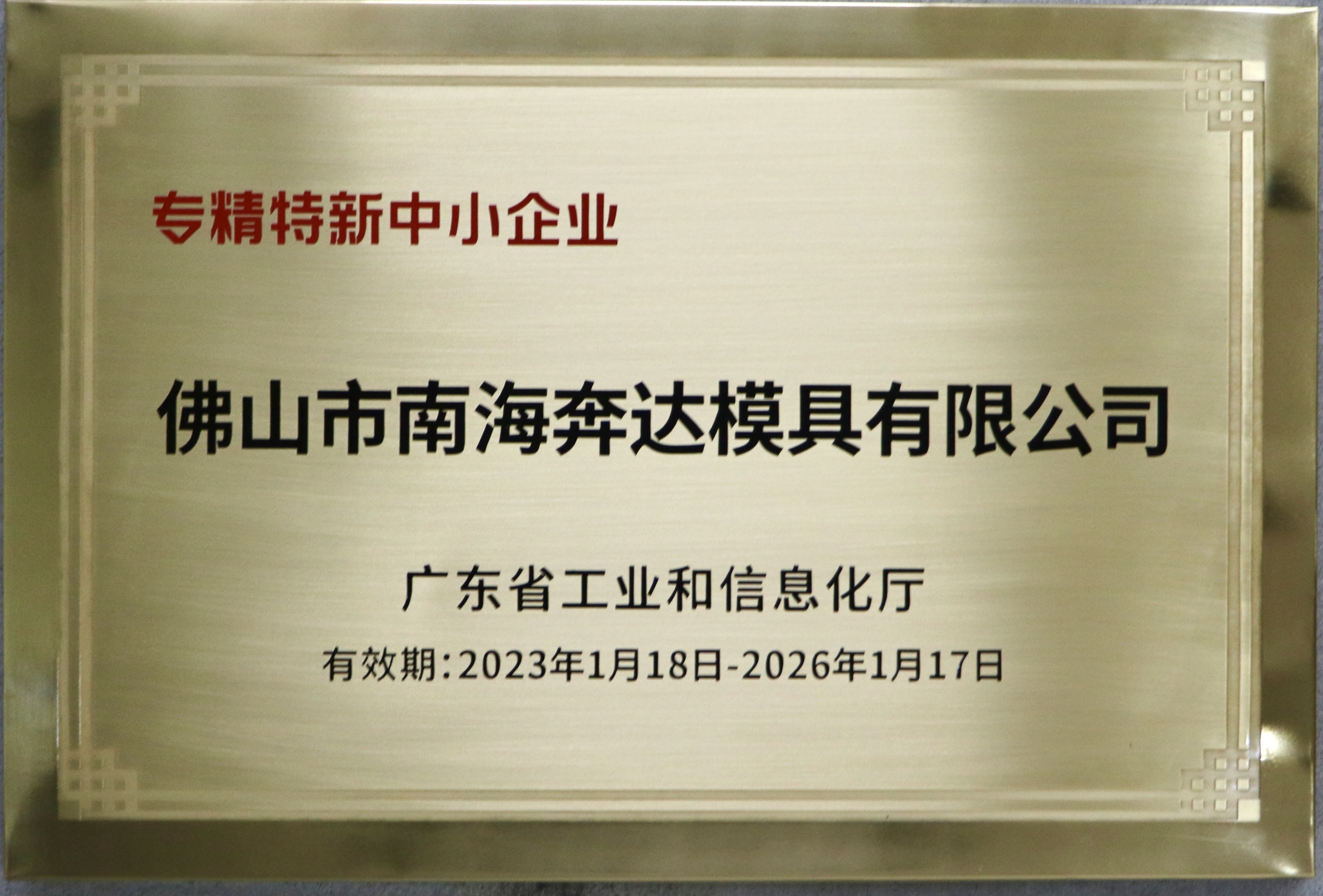 专精特新中小企业